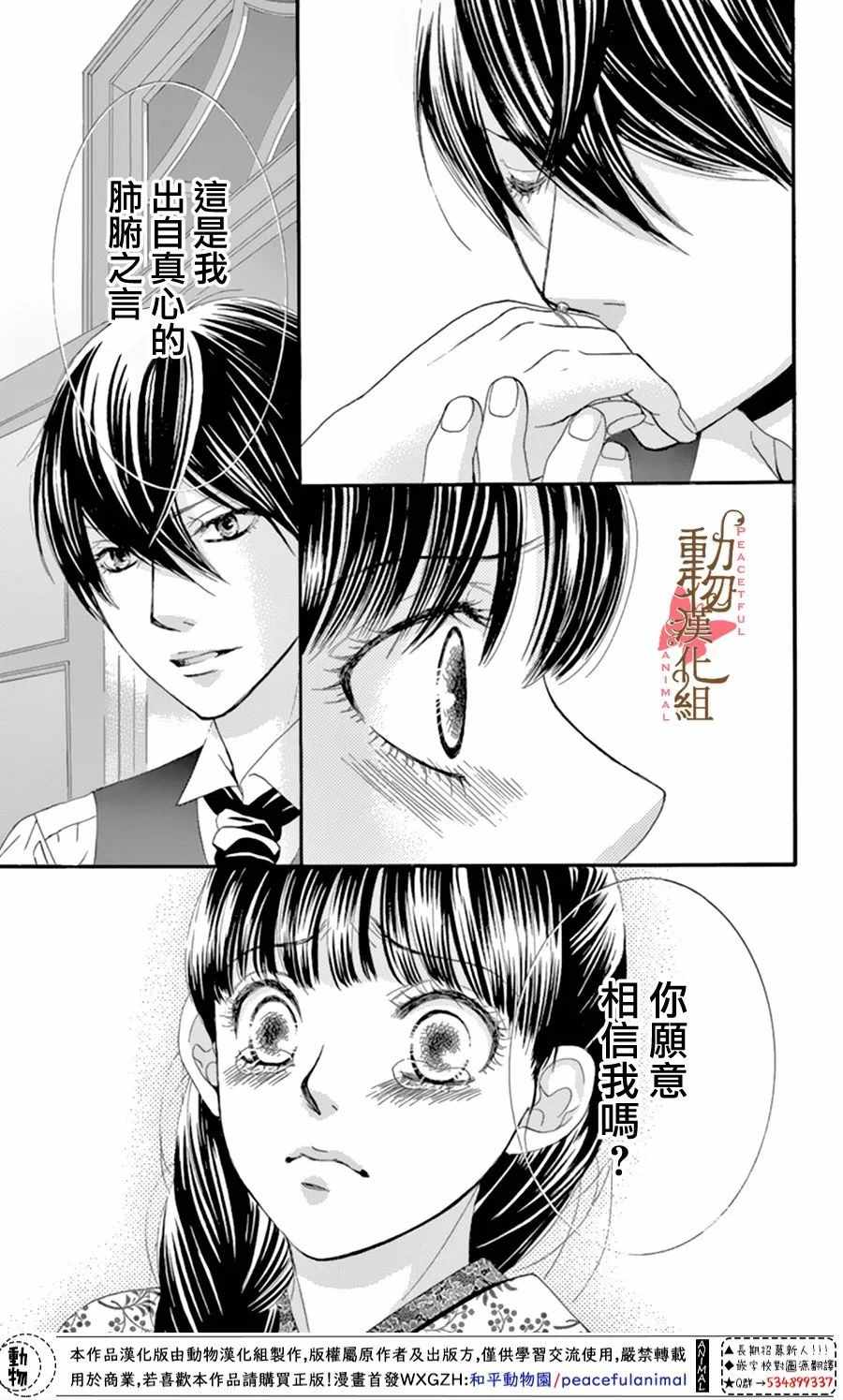 《蔷薇色的约定》漫画 012话