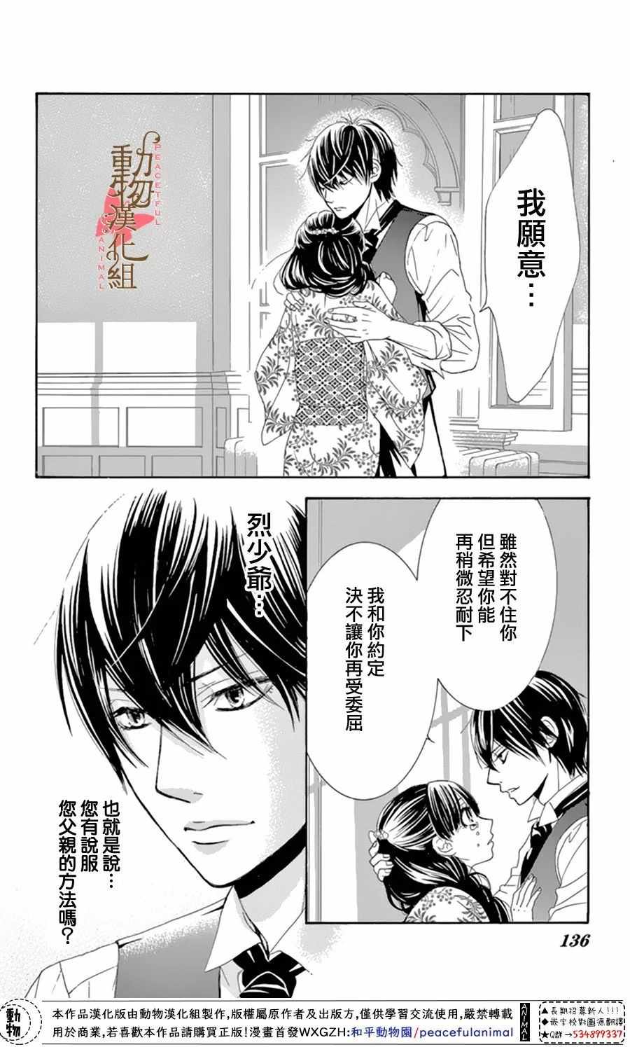 《蔷薇色的约定》漫画 012话