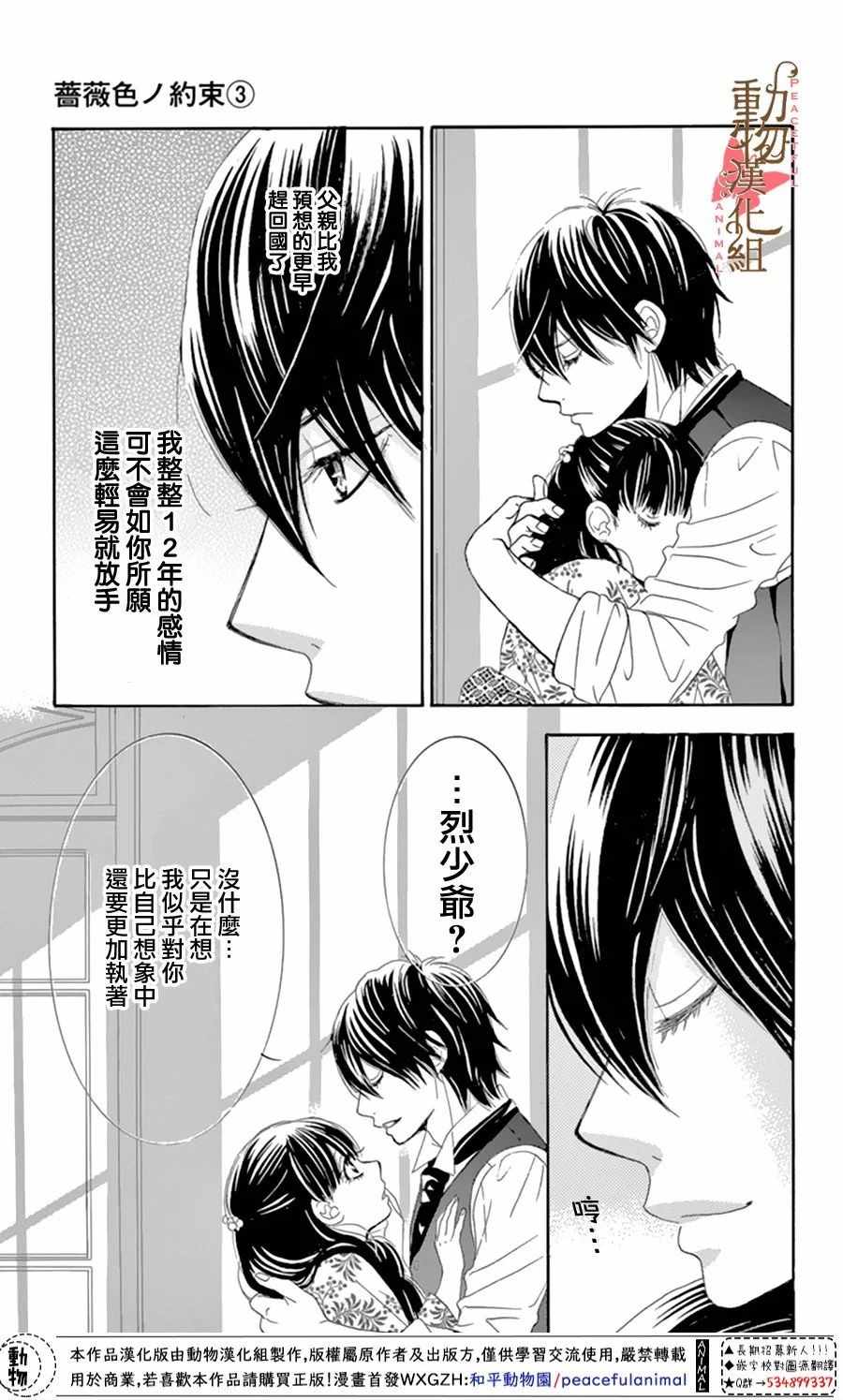 《蔷薇色的约定》漫画 012话