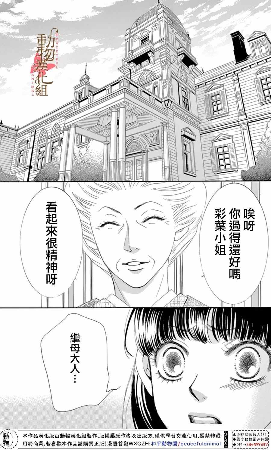 《蔷薇色的约定》漫画 012话