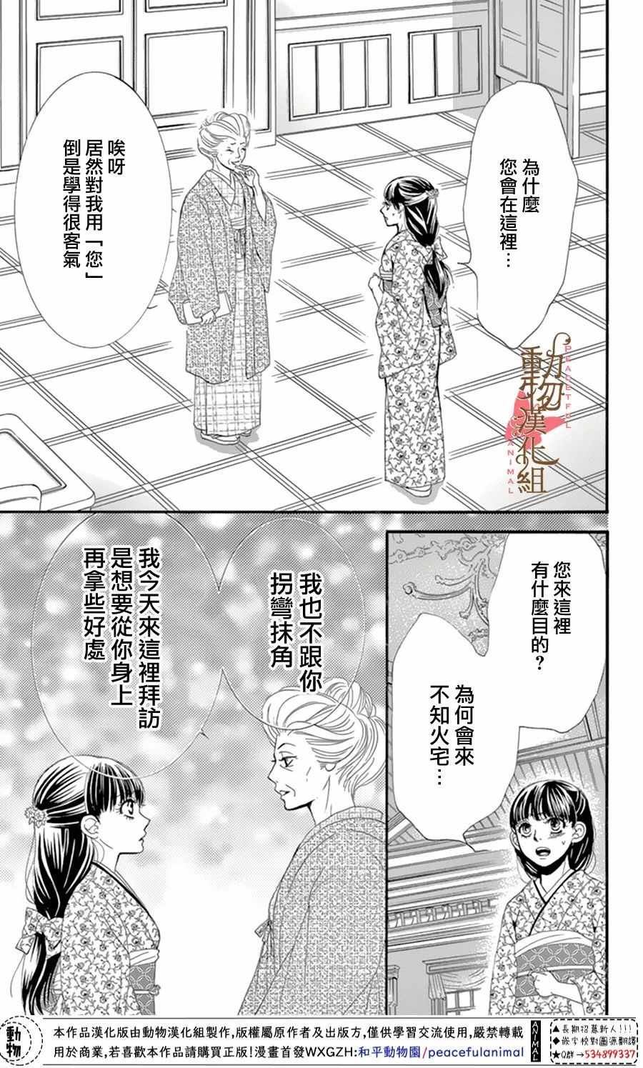 《蔷薇色的约定》漫画 012话