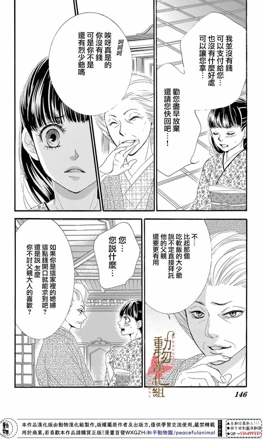 《蔷薇色的约定》漫画 012话