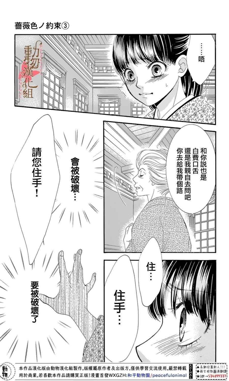 《蔷薇色的约定》漫画 012话