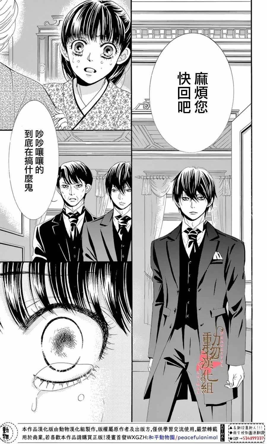 《蔷薇色的约定》漫画 012话