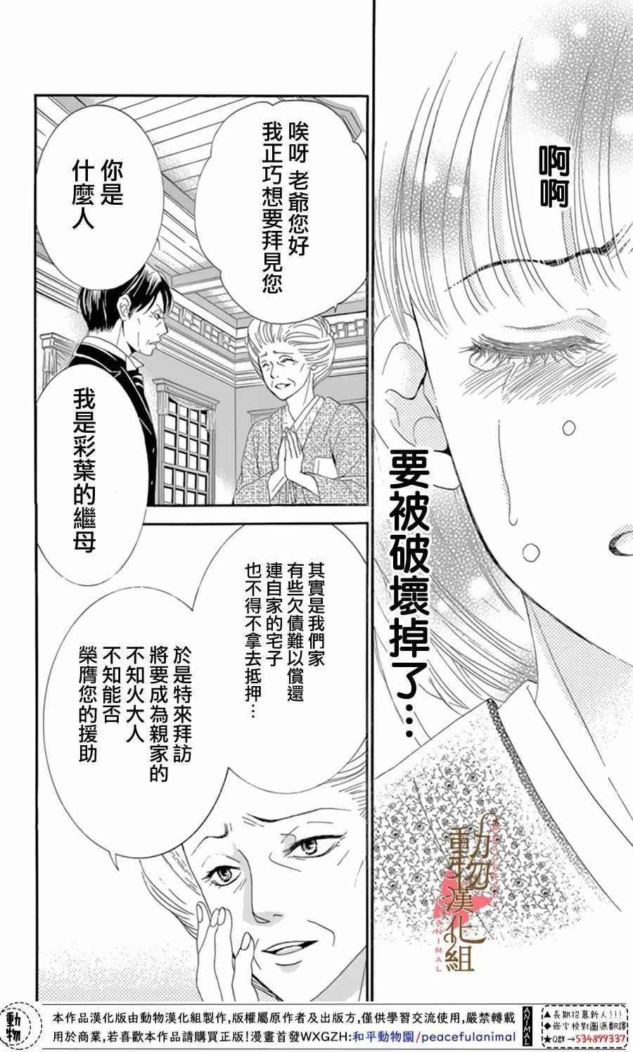 《蔷薇色的约定》漫画 012话