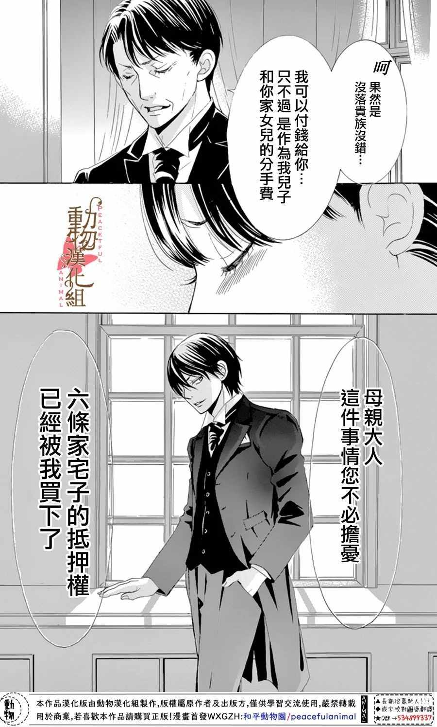 《蔷薇色的约定》漫画 012话