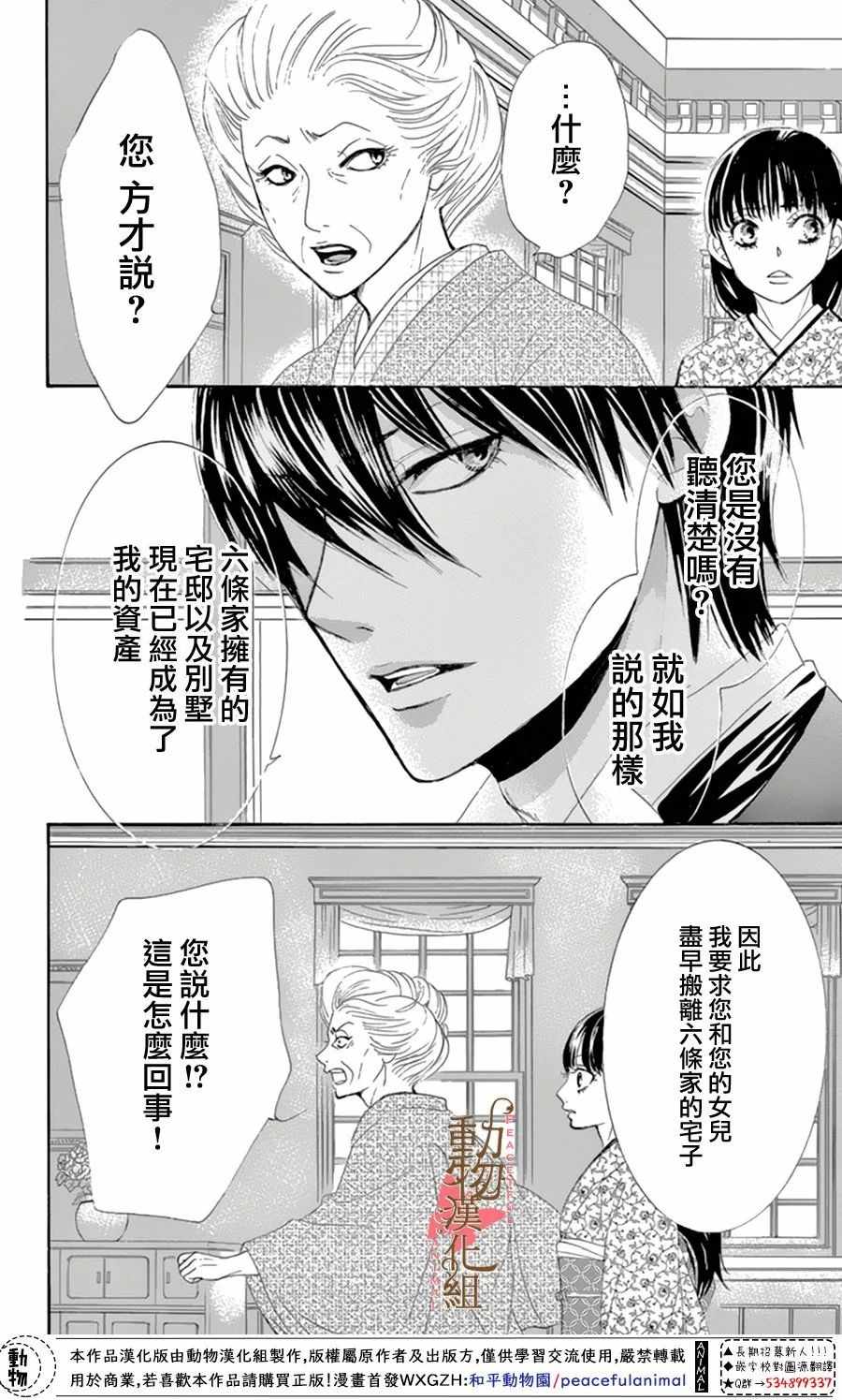 《蔷薇色的约定》漫画 012话