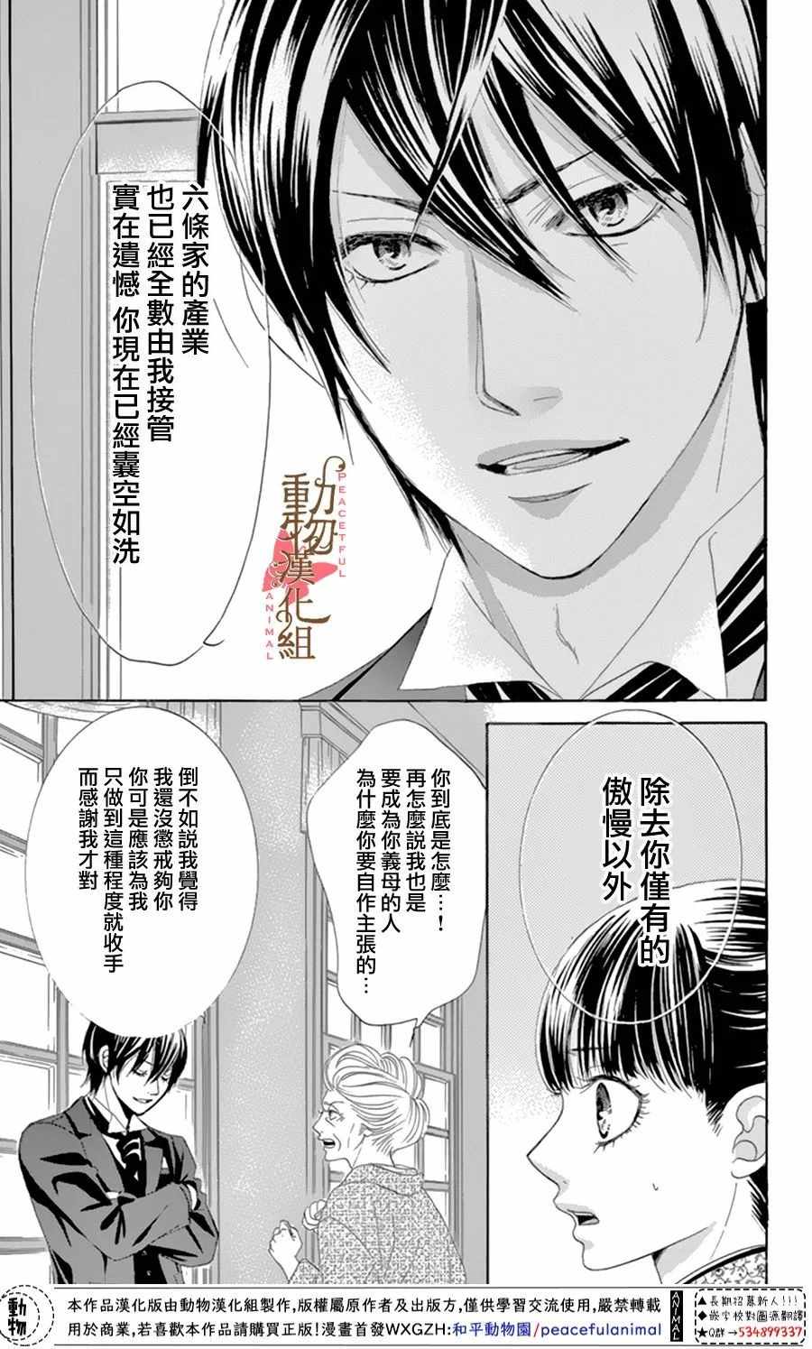 《蔷薇色的约定》漫画 012话