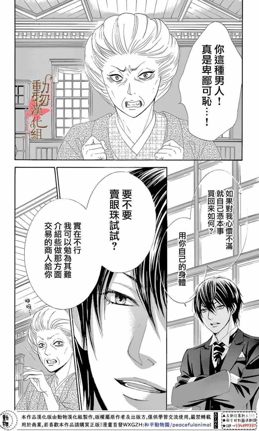 《蔷薇色的约定》漫画 012话