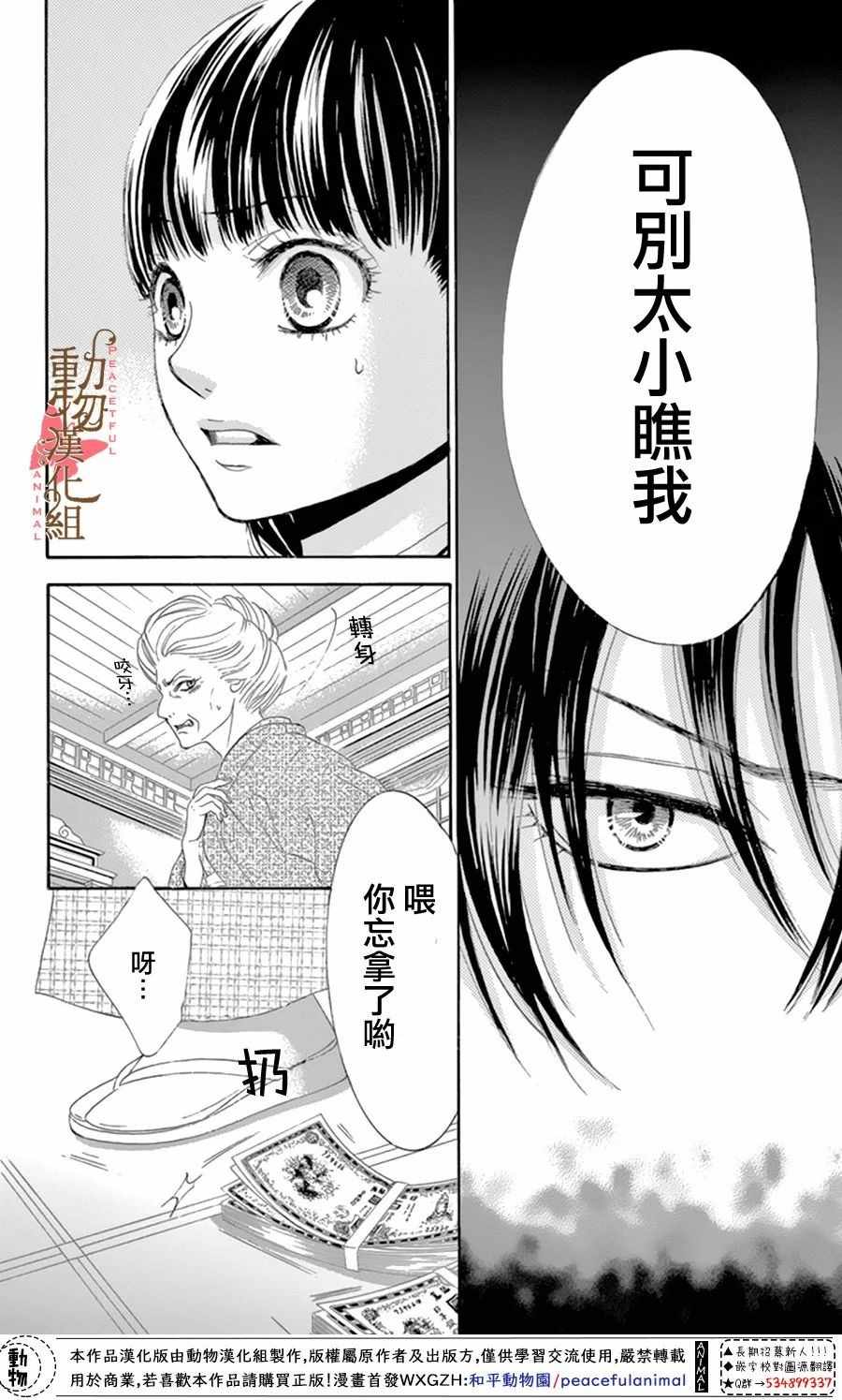 《蔷薇色的约定》漫画 012话