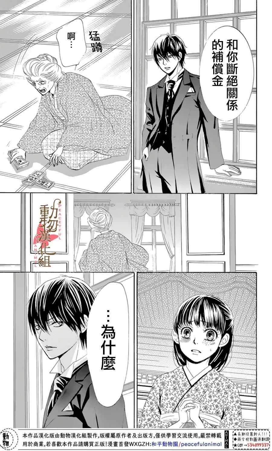 《蔷薇色的约定》漫画 012话