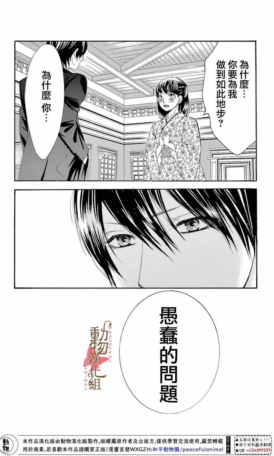 《蔷薇色的约定》漫画 012话