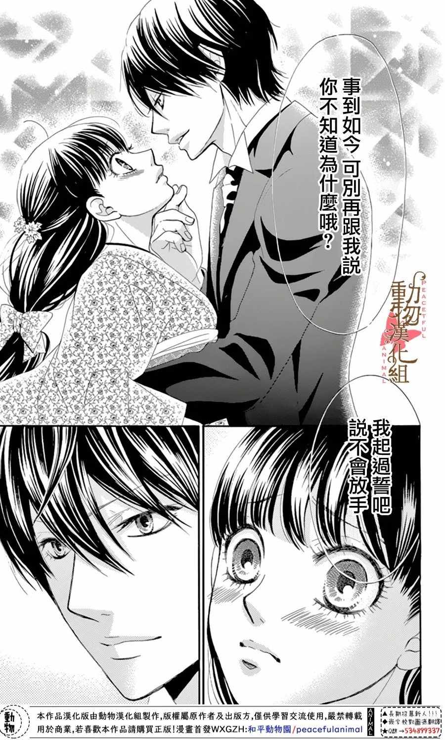 《蔷薇色的约定》漫画 012话