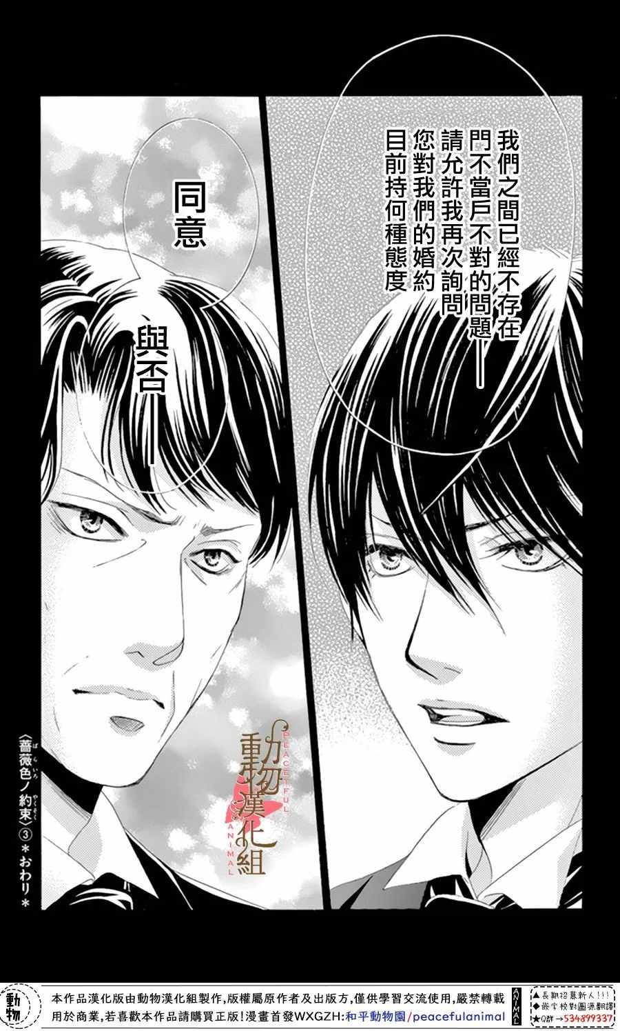 《蔷薇色的约定》漫画 012话