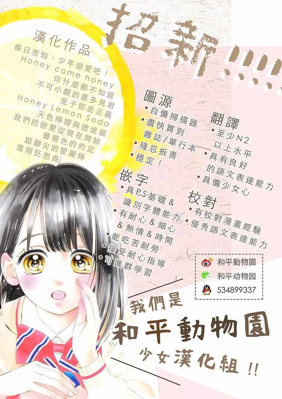 《蔷薇色的约定》漫画 012话