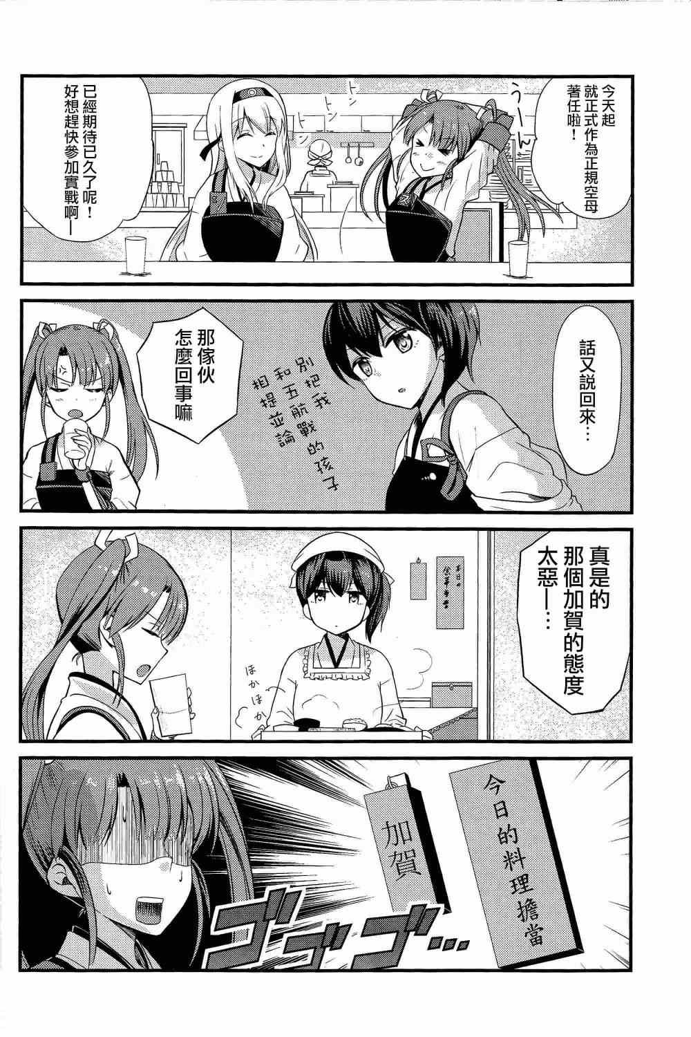 《4这个！2瑞鹤和加贺女士的书》漫画 瑞鹤和加贺女士的书 001集