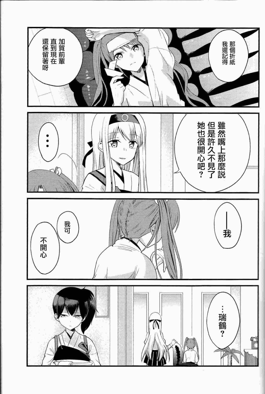 《4这个！2瑞鹤和加贺女士的书》漫画 瑞鹤和加贺女士的书 001集