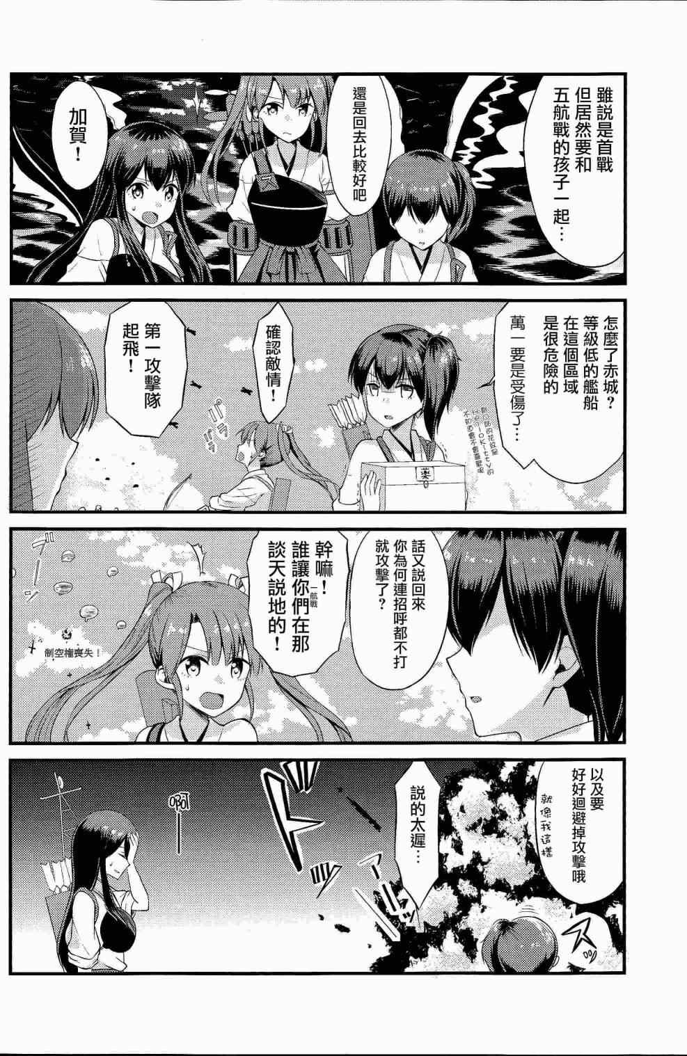 《4这个！2瑞鹤和加贺女士的书》漫画 瑞鹤和加贺女士的书 001集