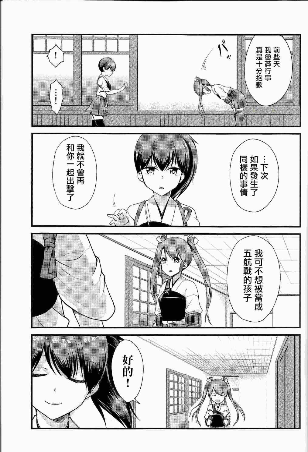 《4这个！2瑞鹤和加贺女士的书》漫画 瑞鹤和加贺女士的书 001集