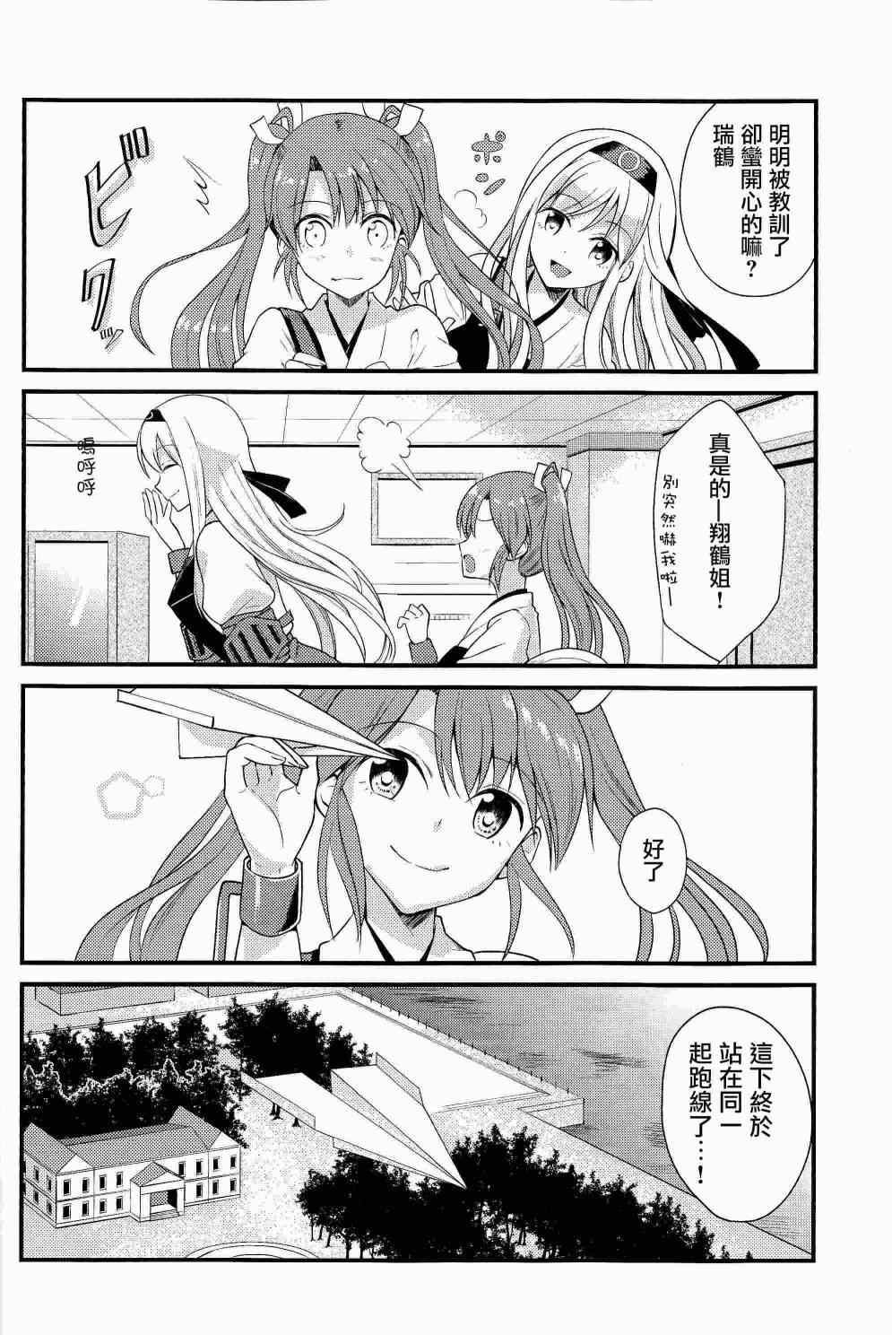 《4这个！2瑞鹤和加贺女士的书》漫画 瑞鹤和加贺女士的书 001集