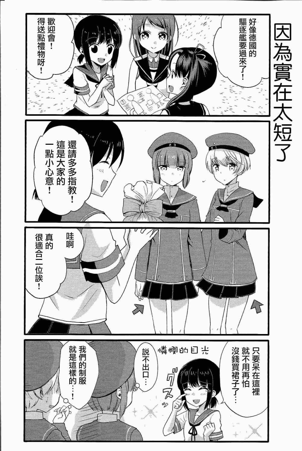 《4这个！2瑞鹤和加贺女士的书》漫画 瑞鹤和加贺女士的书 001集