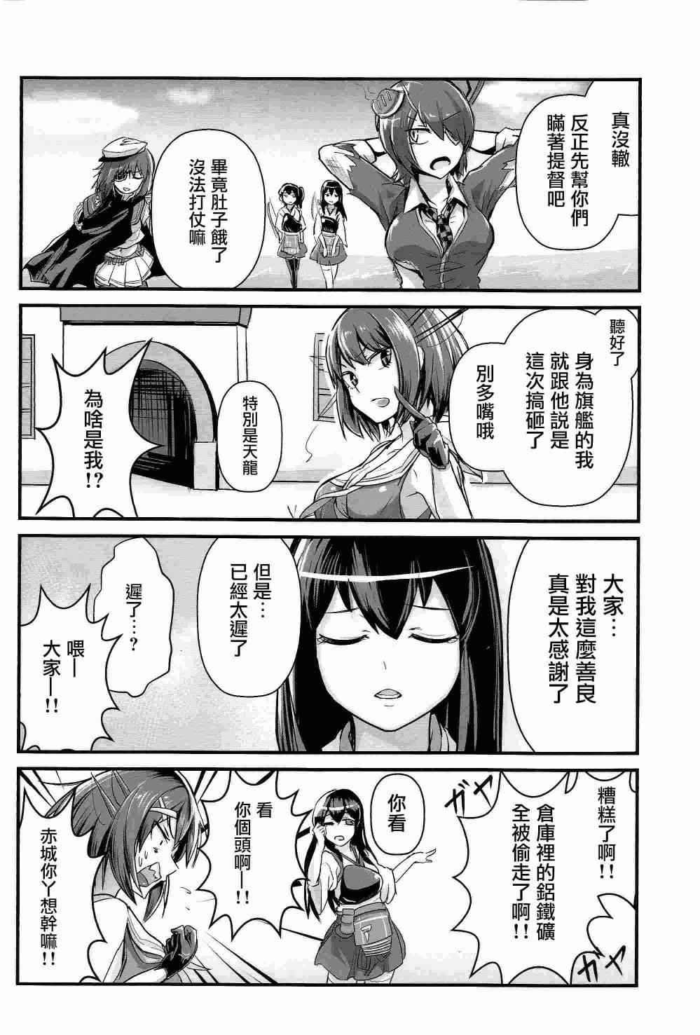 《4这个！2瑞鹤和加贺女士的书》漫画 瑞鹤和加贺女士的书 001集