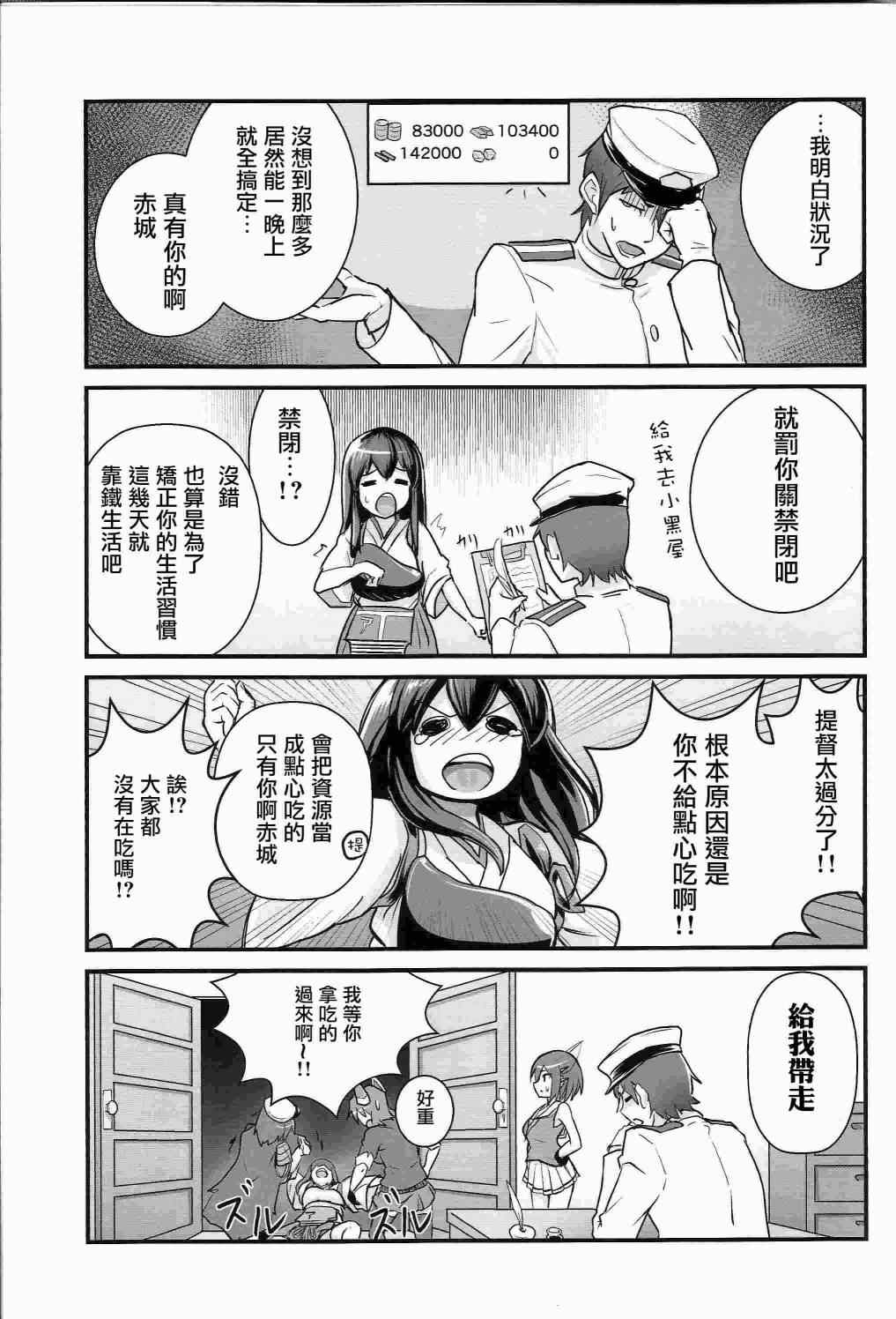 《4这个！2瑞鹤和加贺女士的书》漫画 瑞鹤和加贺女士的书 001集