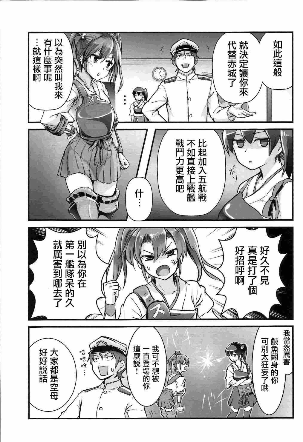 《4这个！2瑞鹤和加贺女士的书》漫画 瑞鹤和加贺女士的书 001集