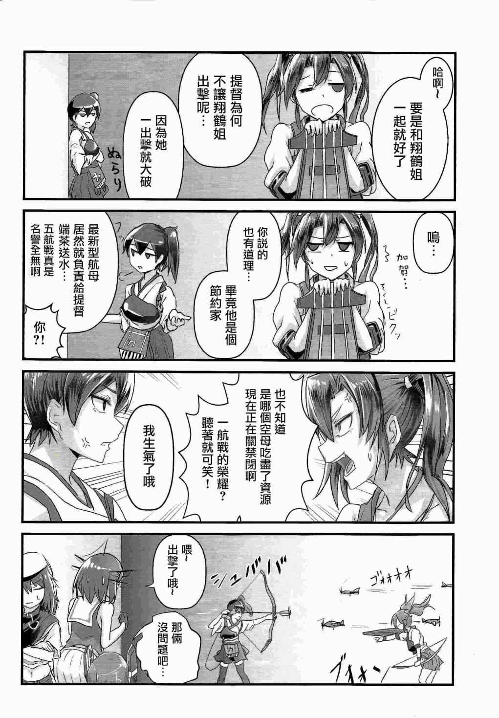 《4这个！2瑞鹤和加贺女士的书》漫画 瑞鹤和加贺女士的书 001集