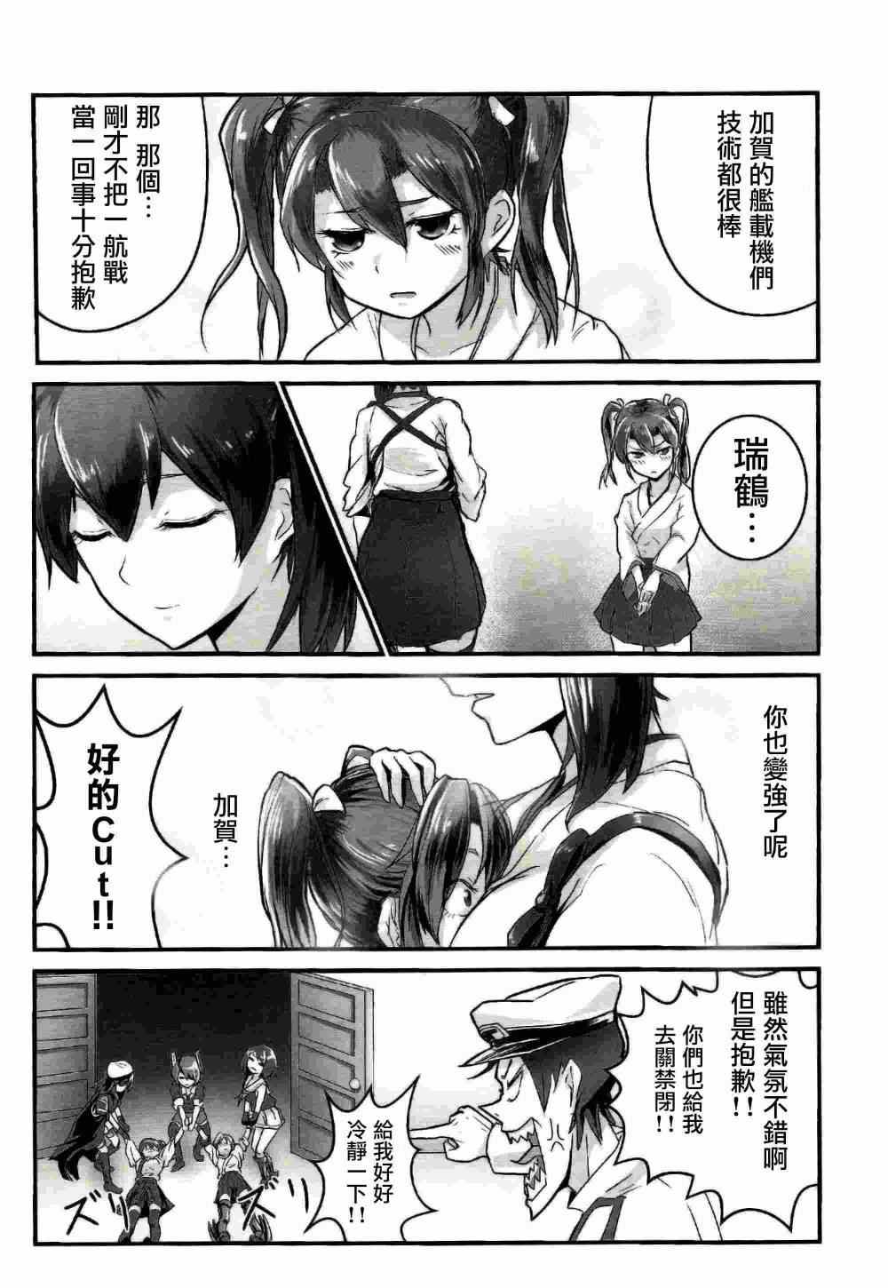 《4这个！2瑞鹤和加贺女士的书》漫画 瑞鹤和加贺女士的书 001集