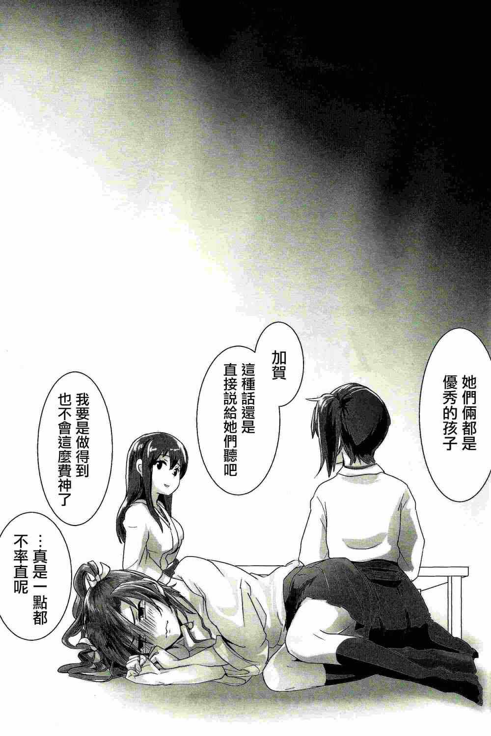 《4这个！2瑞鹤和加贺女士的书》漫画 瑞鹤和加贺女士的书 001集