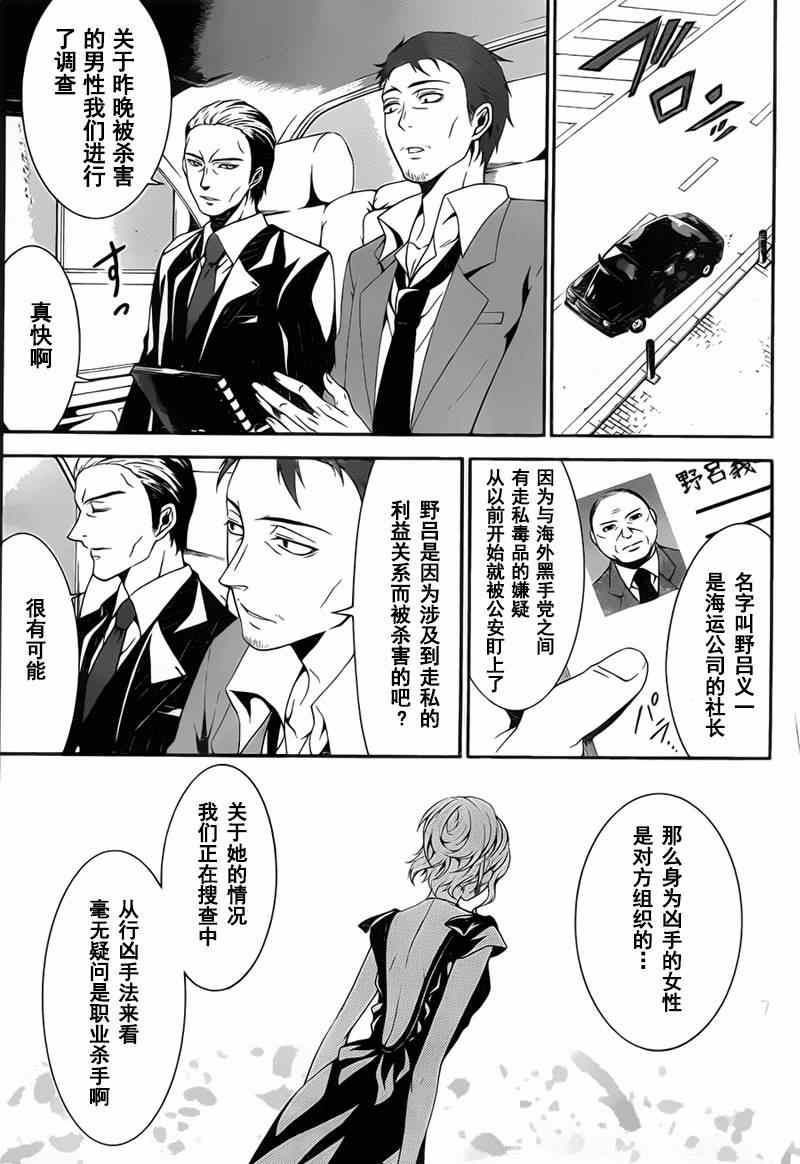 《柯罗诺斯次世代犯罪情报室》漫画 犯罪情报室 002集