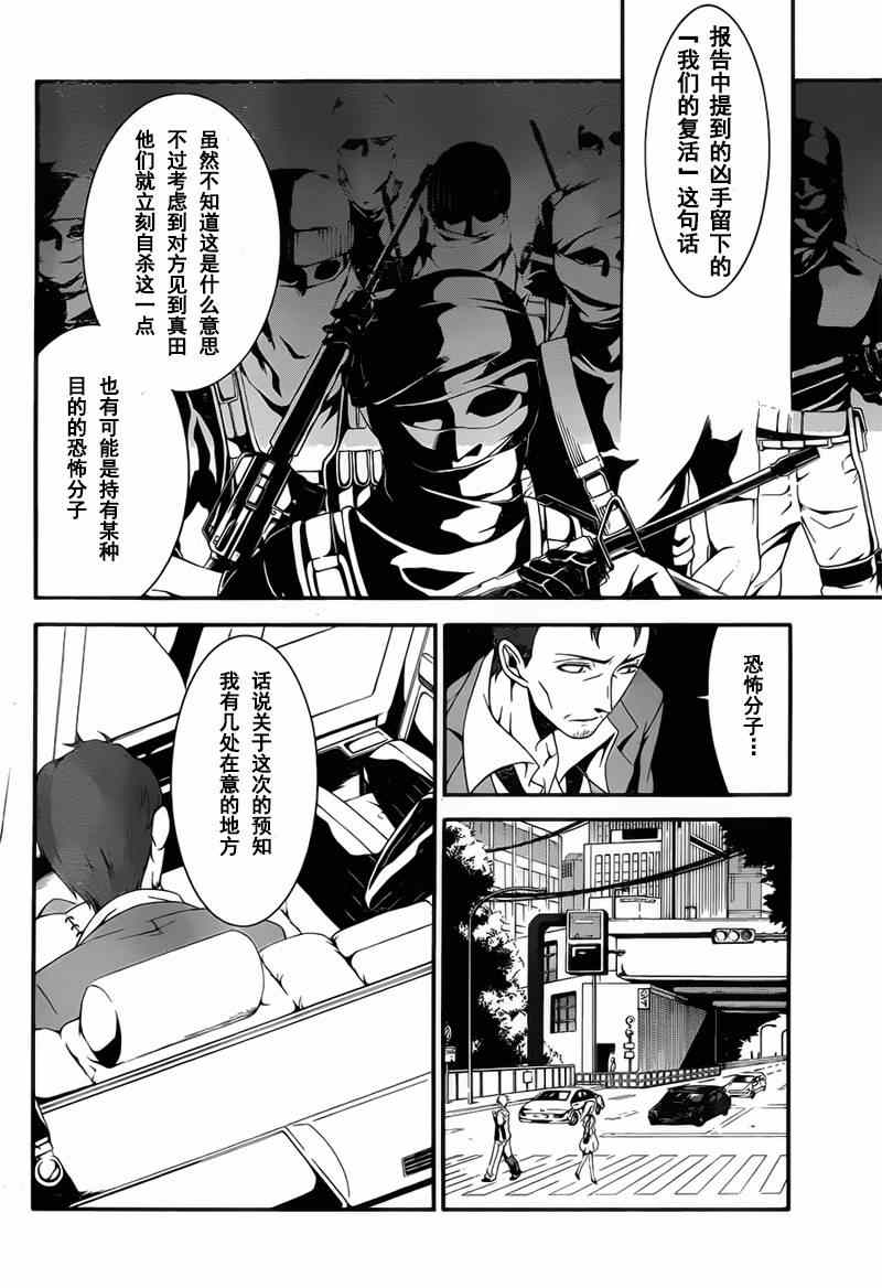 《柯罗诺斯次世代犯罪情报室》漫画 犯罪情报室 002集