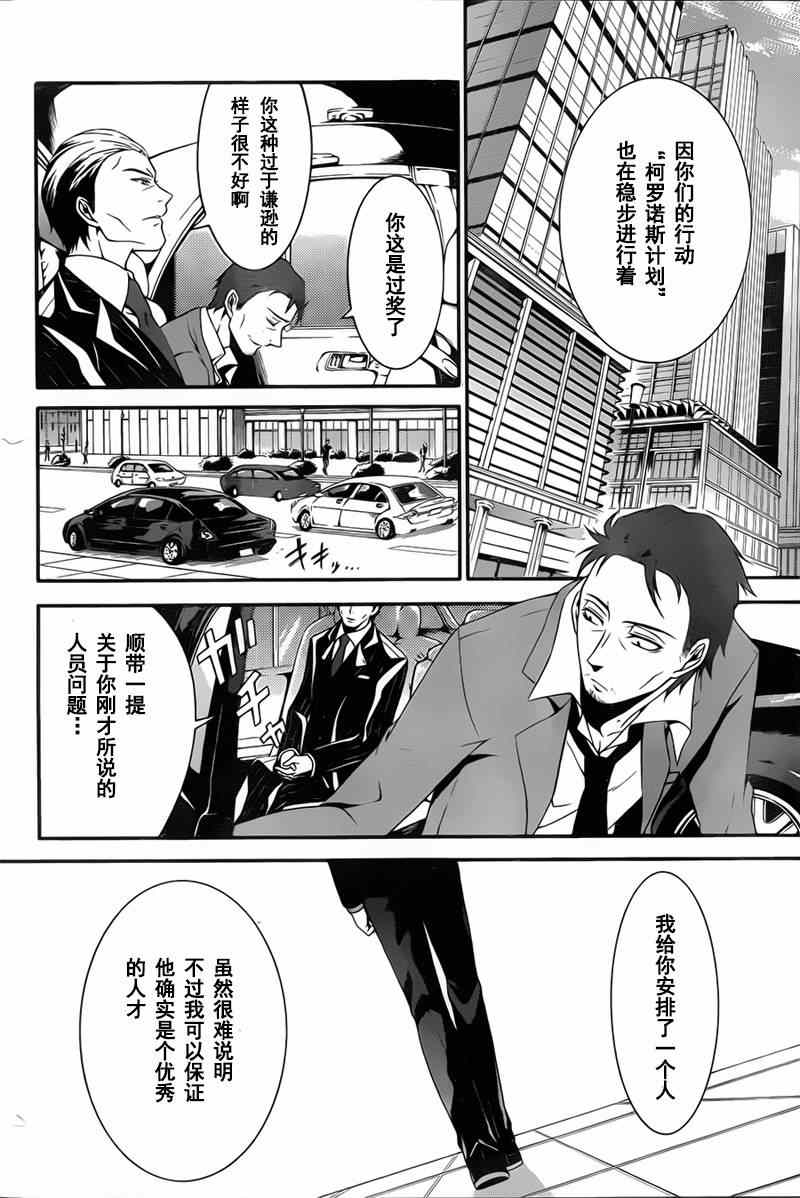 《柯罗诺斯次世代犯罪情报室》漫画 犯罪情报室 002集