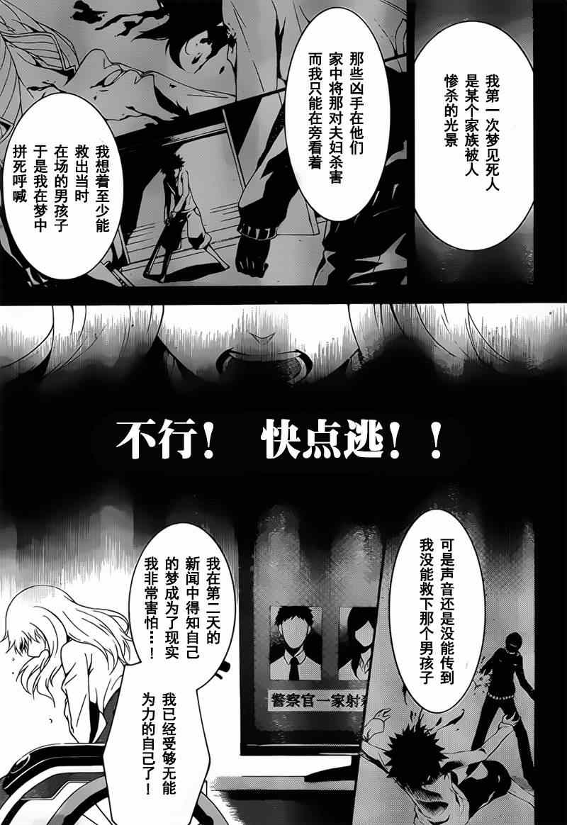 《柯罗诺斯次世代犯罪情报室》漫画 犯罪情报室 002集