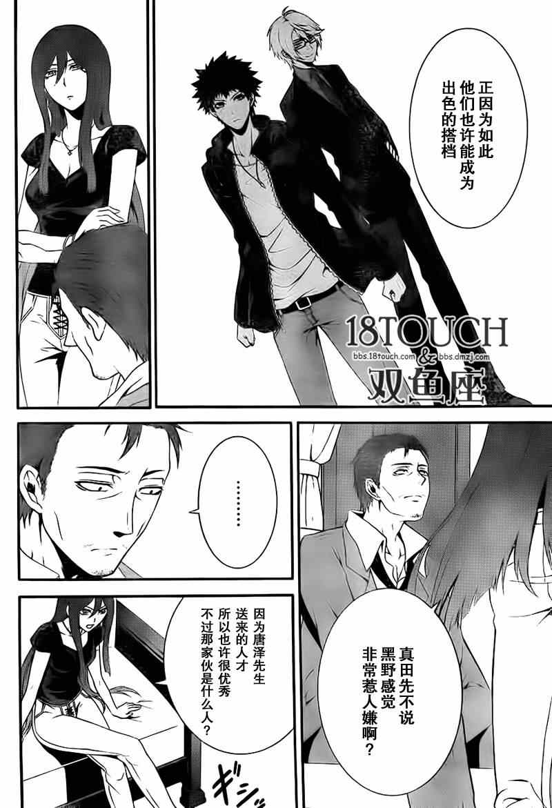 《柯罗诺斯次世代犯罪情报室》漫画 犯罪情报室 005集