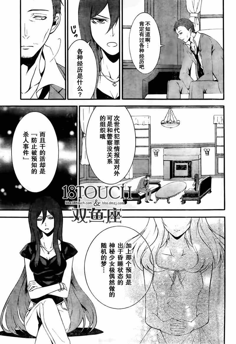 《柯罗诺斯次世代犯罪情报室》漫画 犯罪情报室 005集