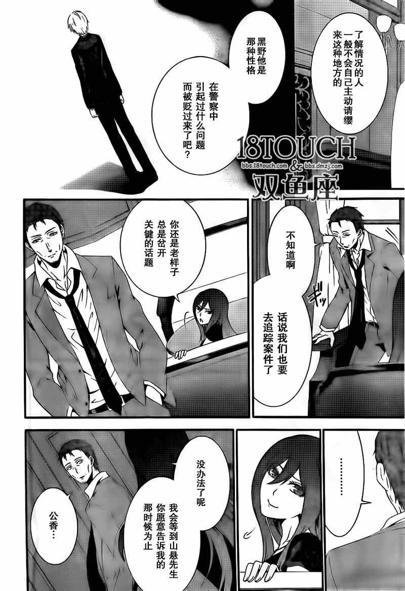 《柯罗诺斯次世代犯罪情报室》漫画 犯罪情报室 005集