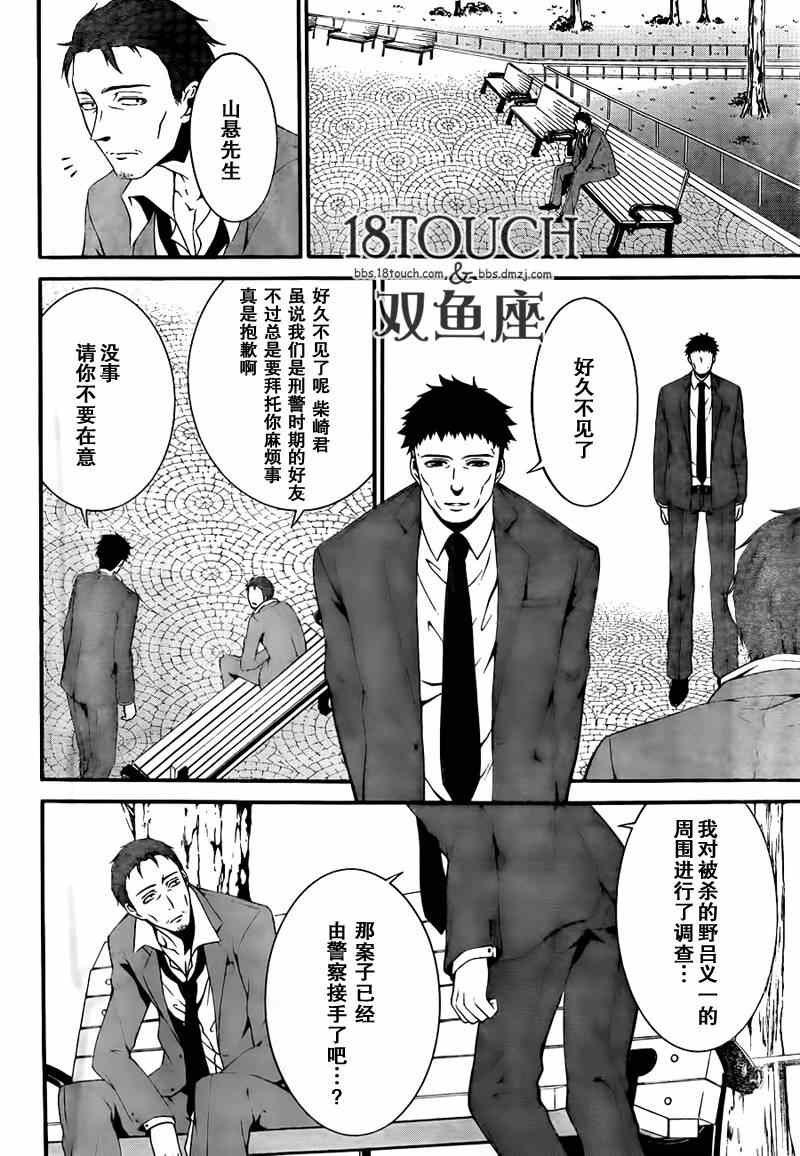 《柯罗诺斯次世代犯罪情报室》漫画 犯罪情报室 005集