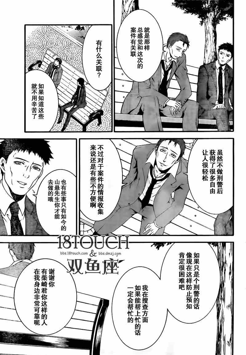 《柯罗诺斯次世代犯罪情报室》漫画 犯罪情报室 005集