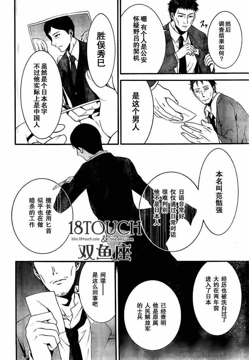 《柯罗诺斯次世代犯罪情报室》漫画 犯罪情报室 005集