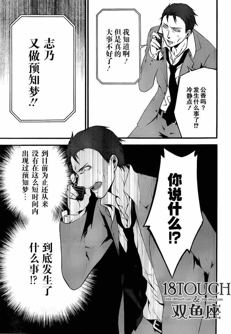 《柯罗诺斯次世代犯罪情报室》漫画 犯罪情报室 005集