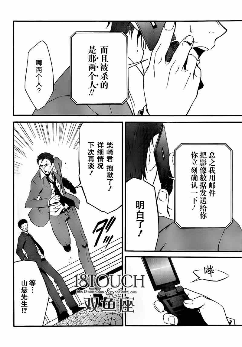 《柯罗诺斯次世代犯罪情报室》漫画 犯罪情报室 005集