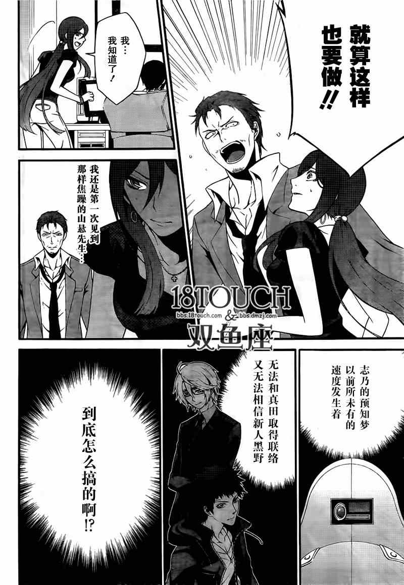 《柯罗诺斯次世代犯罪情报室》漫画 犯罪情报室 005集