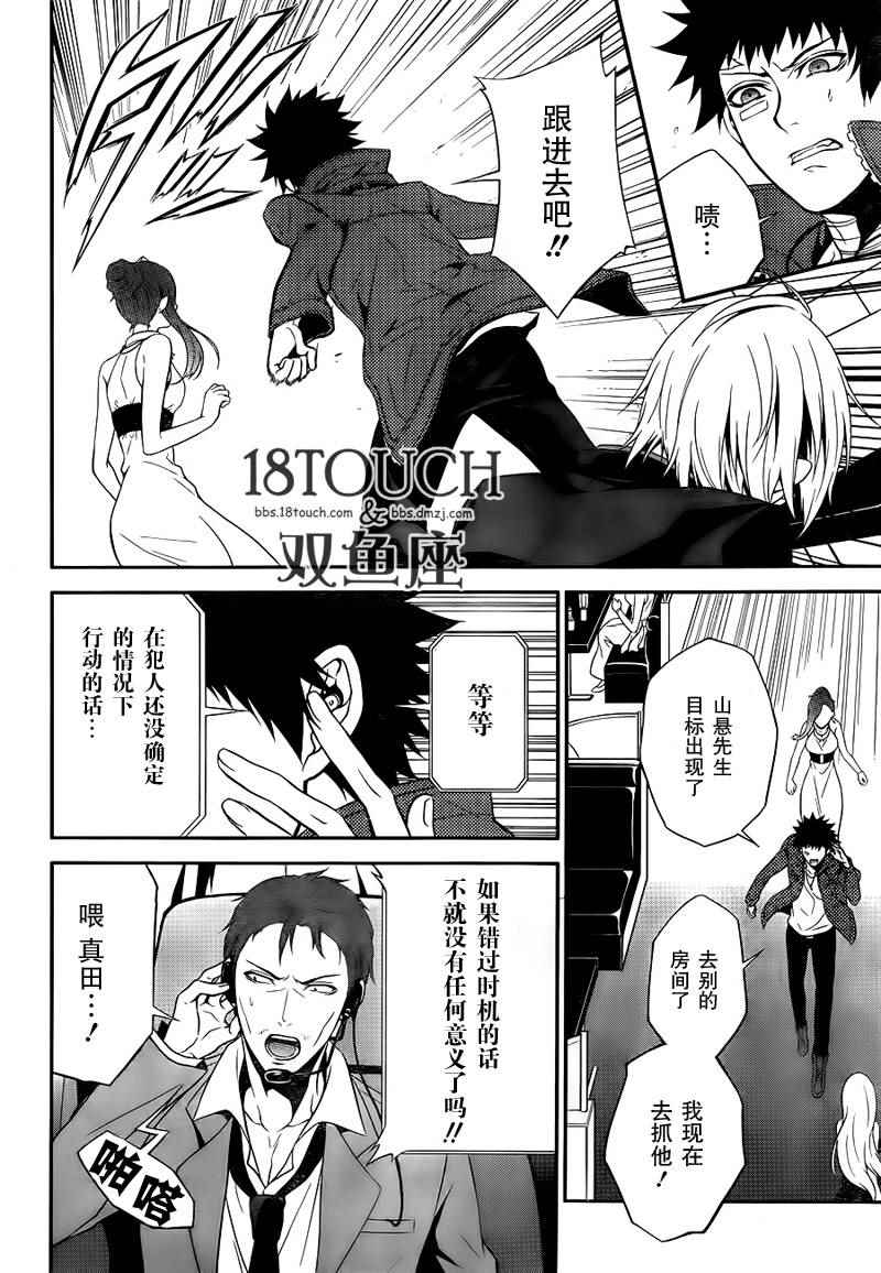 《柯罗诺斯次世代犯罪情报室》漫画 犯罪情报室 010话