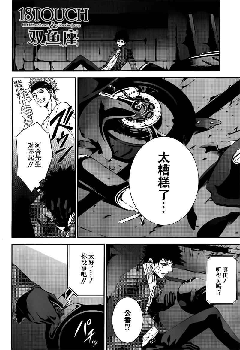 《柯罗诺斯次世代犯罪情报室》漫画 犯罪情报室 017话