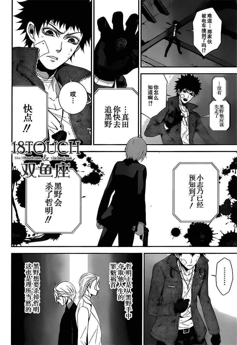 《柯罗诺斯次世代犯罪情报室》漫画 犯罪情报室 017话