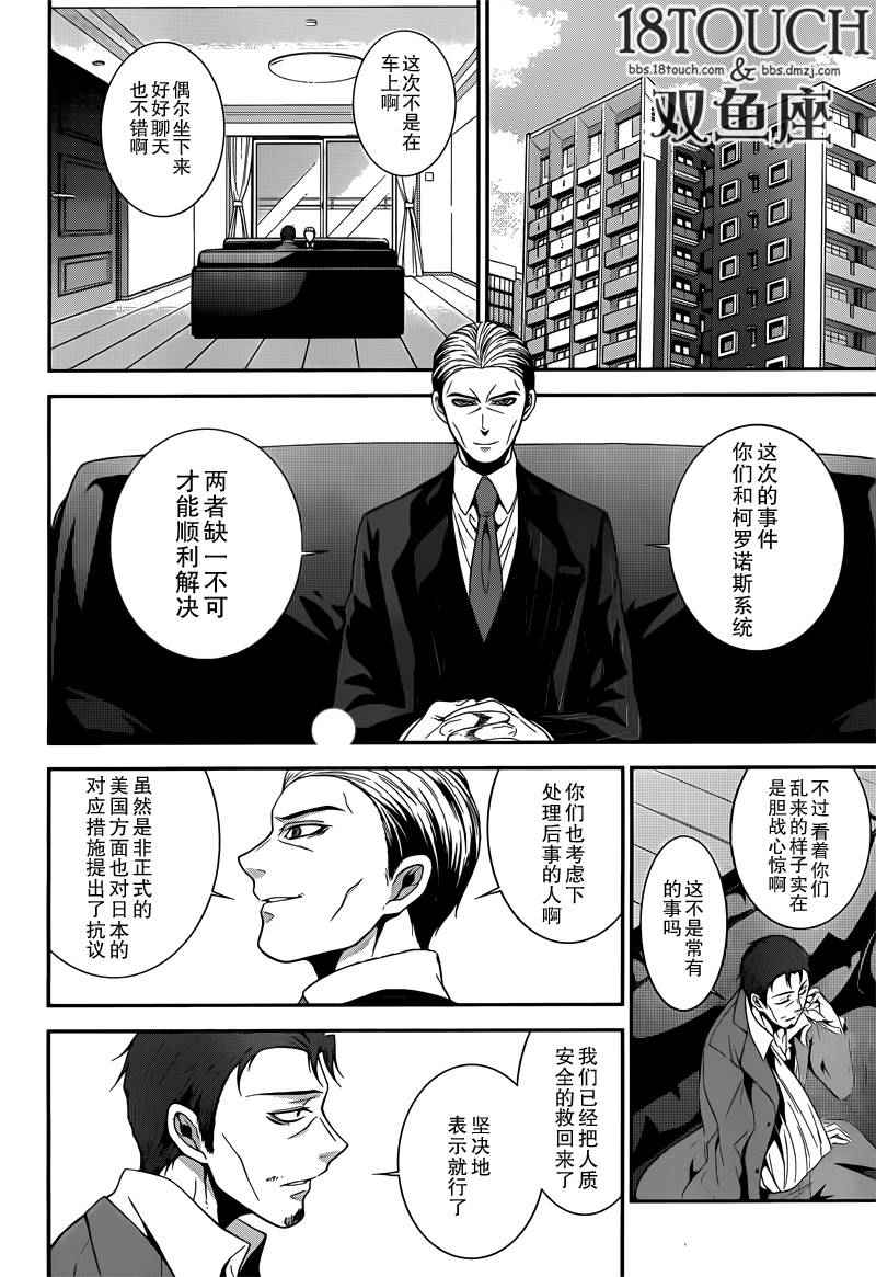 《柯罗诺斯次世代犯罪情报室》漫画 犯罪情报室 017话