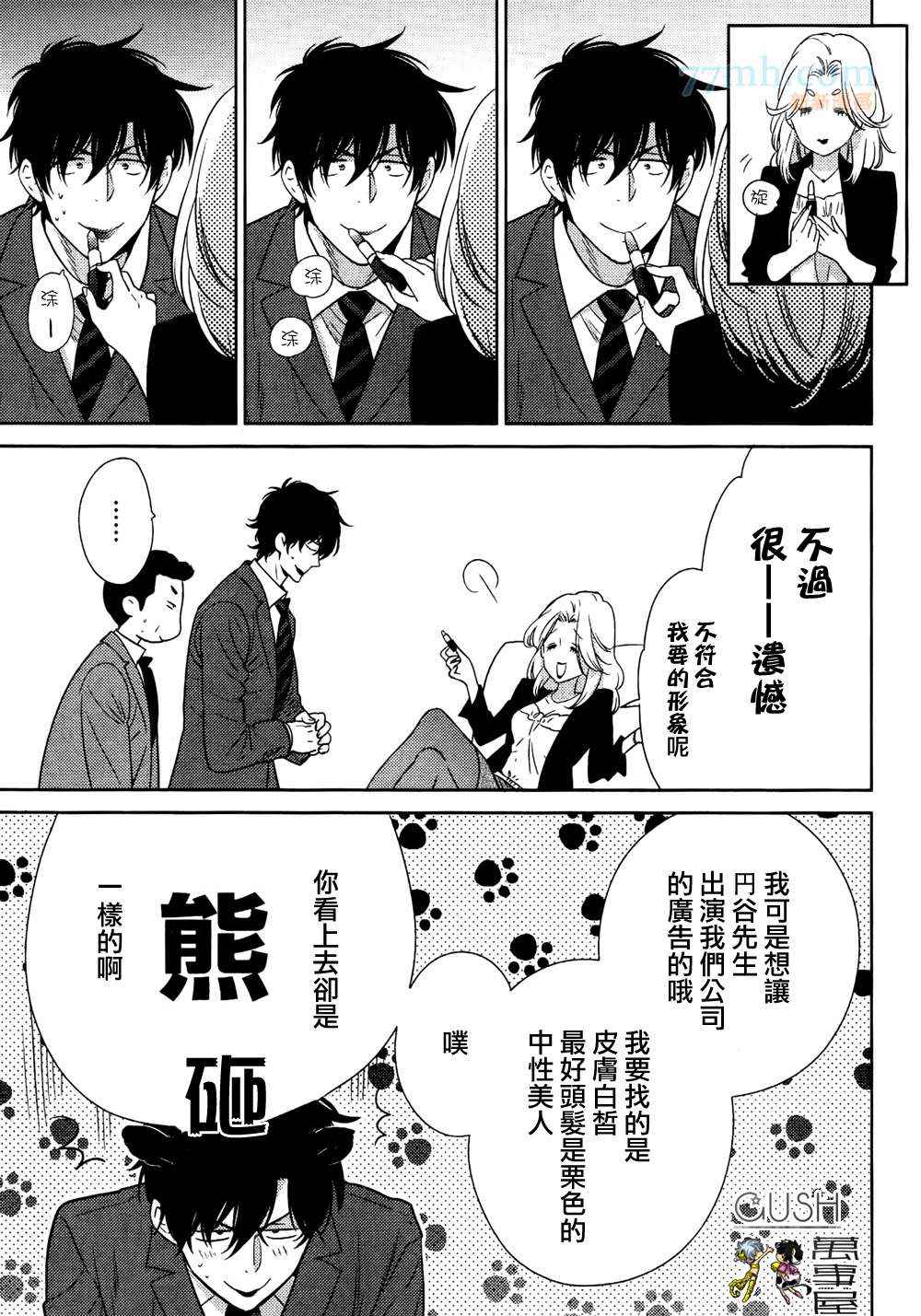 《哪边都一样短期连载》漫画 001集