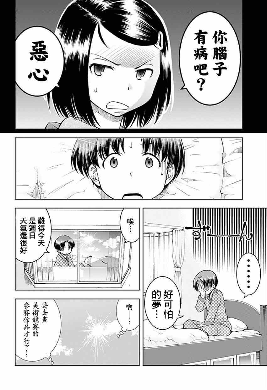 《World 4u》漫画 006集